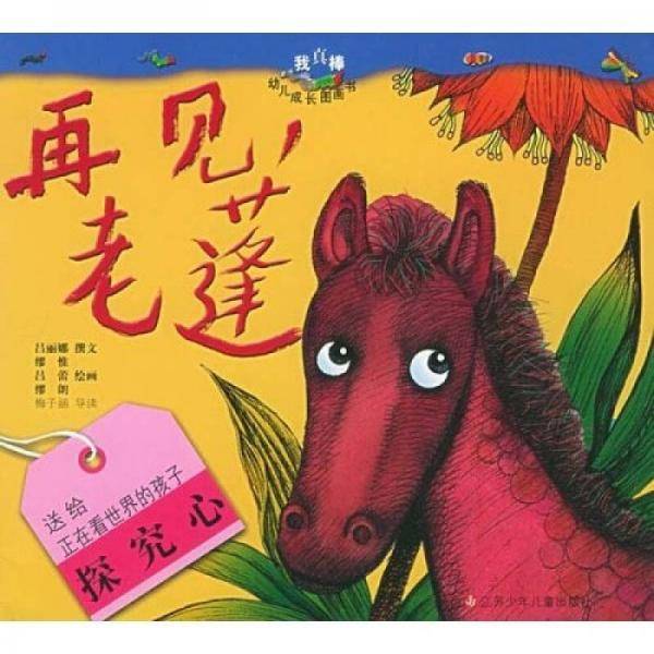 再见,老蓬