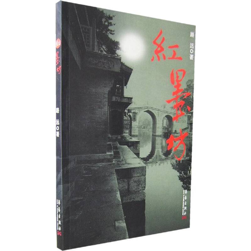 红墨坊