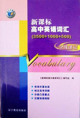 高中英语词汇