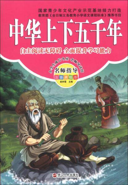 中华上下五千年