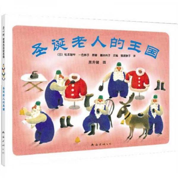 圣诞老人的王国