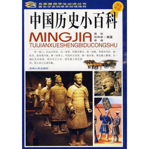 中国历史小百科-彩图版