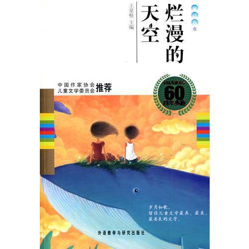 烂漫的天空（童话卷1）