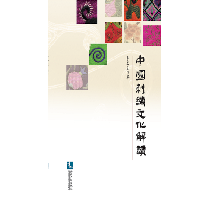 中国刺绣文化解读