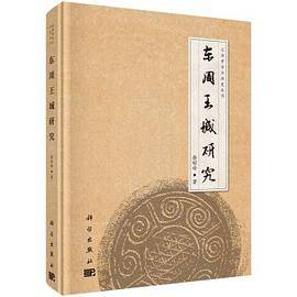 东周王城研究