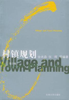 村镇规划