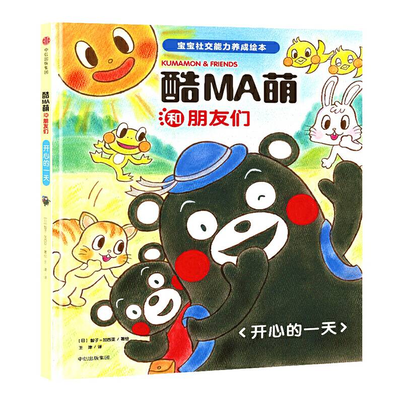 酷MA萌和朋友们：开心的一天
