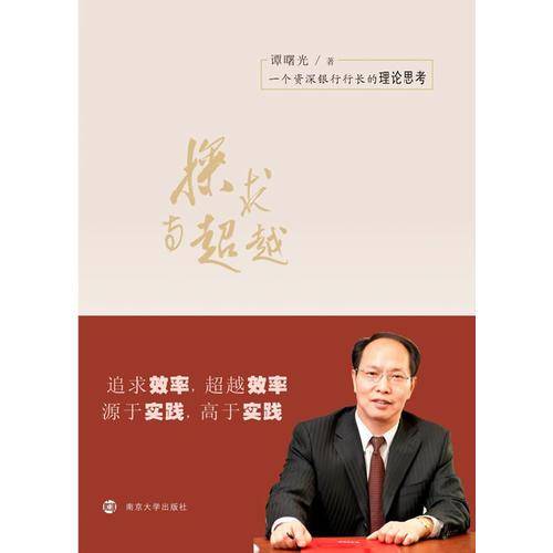 探求与超越