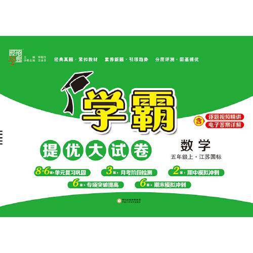 2023秋季小学学霸提优大试卷数学五年级上册苏教版