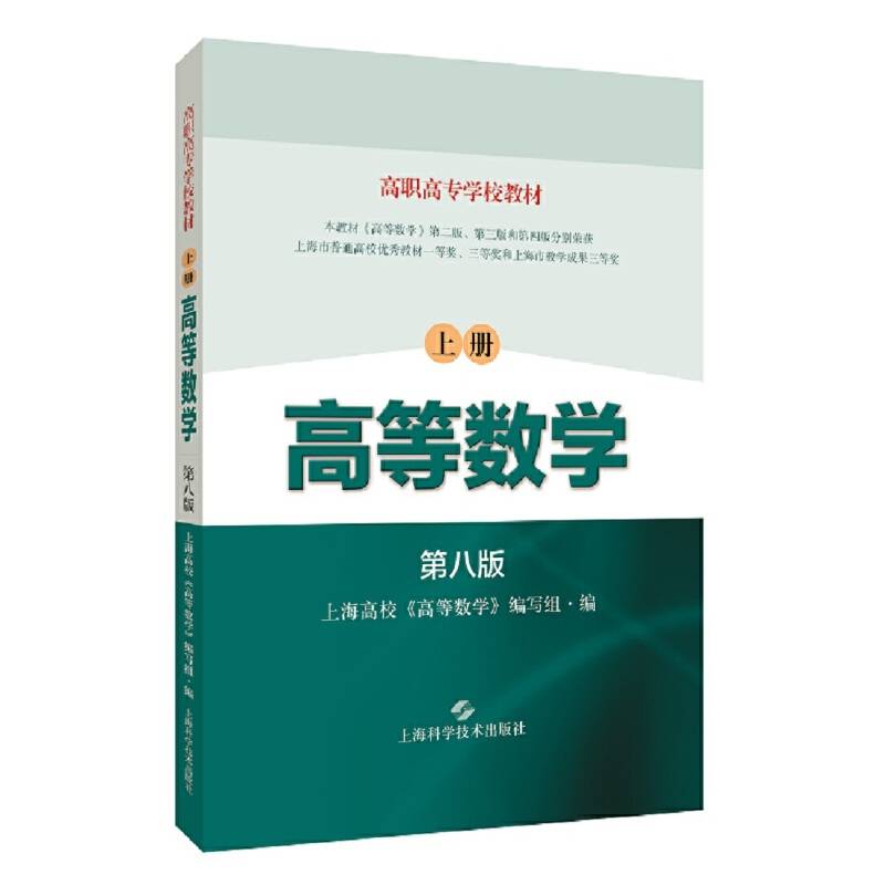 高等数学 上册