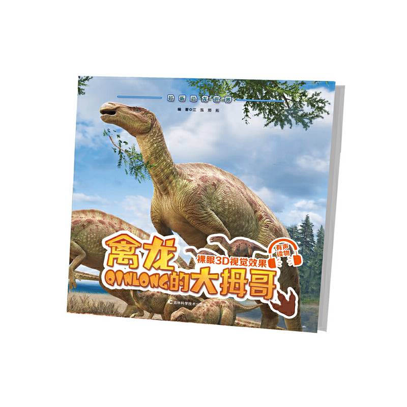禽龙的大拇哥