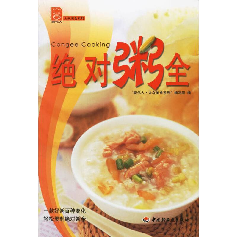 绝对粥全