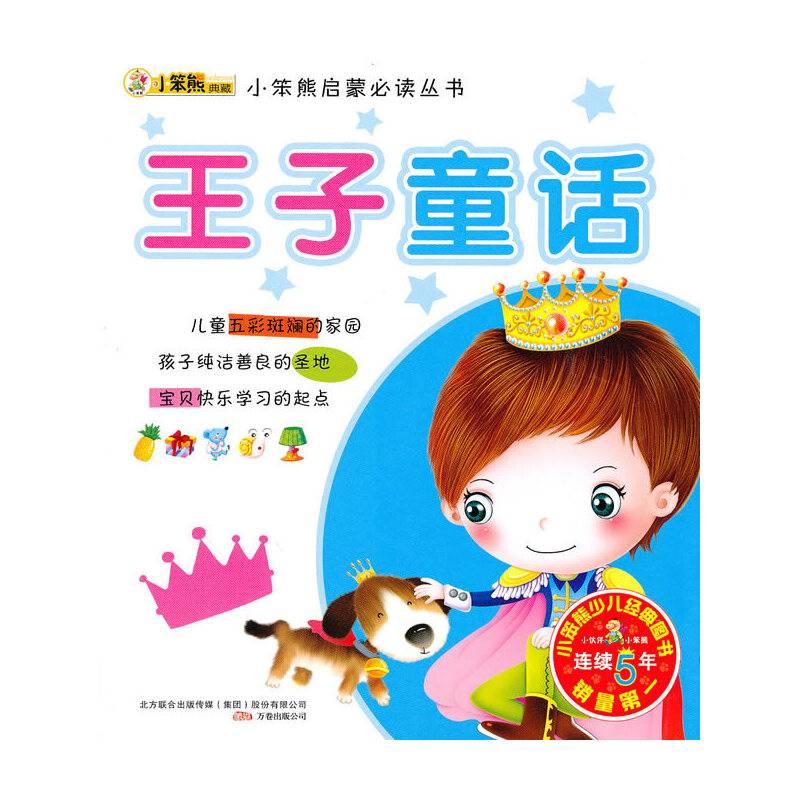 王子童话