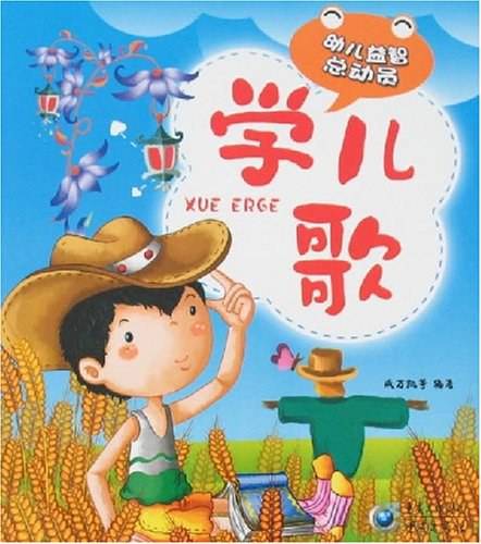 幼儿益智总动员