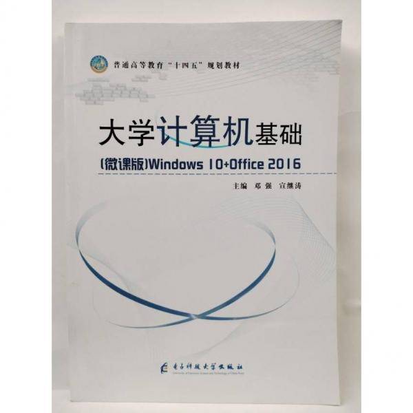 大学计算机基础