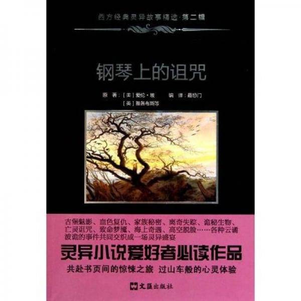 钢琴上的诅咒