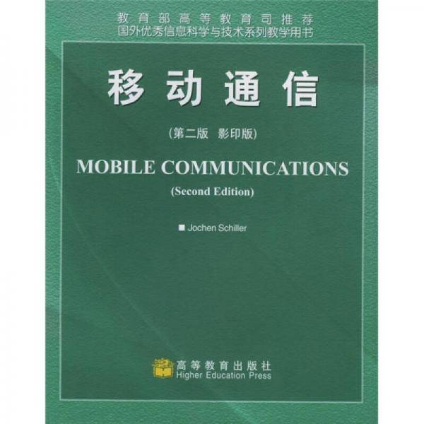 移动通信
