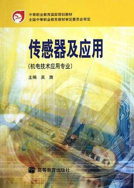传感器及应用