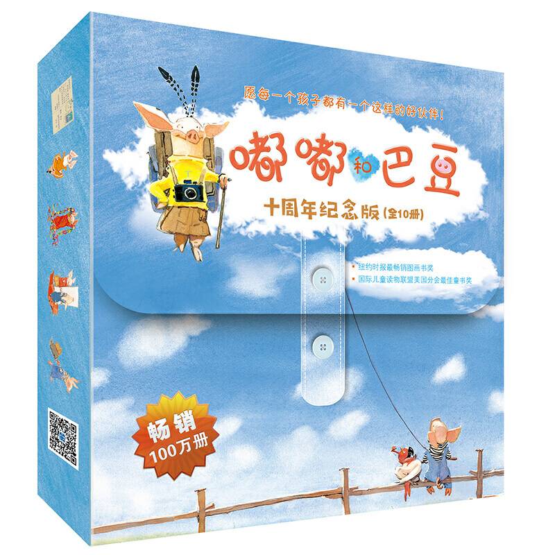 嘟嘟和巴豆系列 十周年纪念版