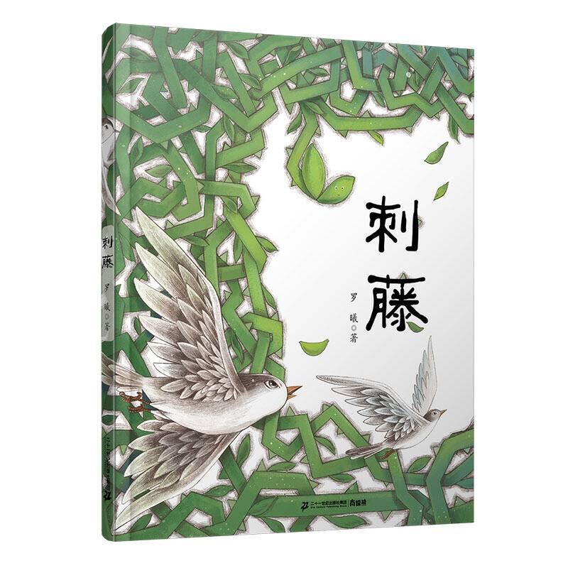 刺藤