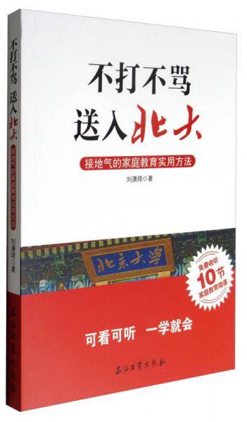 不打不骂，送入北大