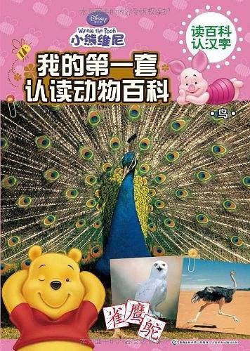 我的第一套认读动物百科