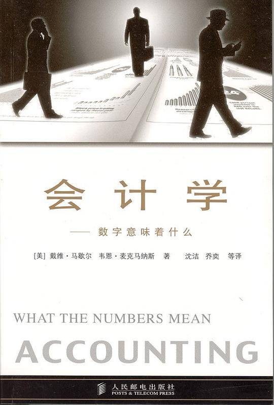 会计学