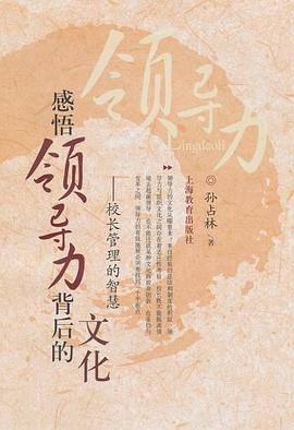 感悟领导力背后的文化