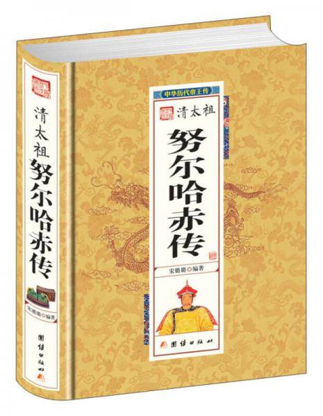 努尔哈赤传
