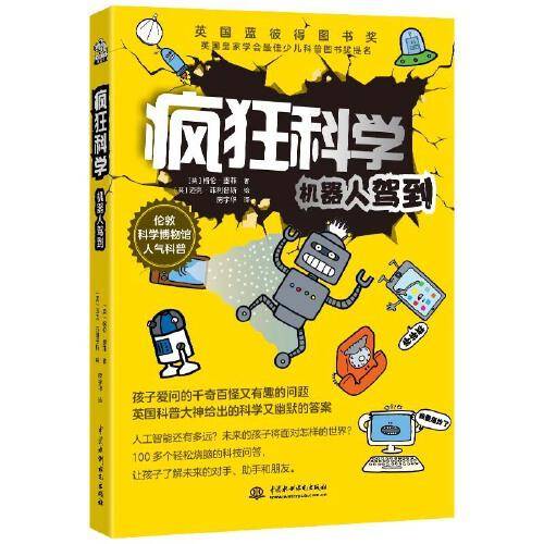 疯狂科学：机器人驾到（未来的世界会有多智能？）