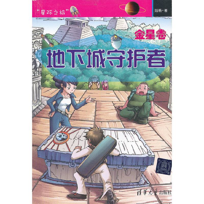 金星卷 地下城守护者
