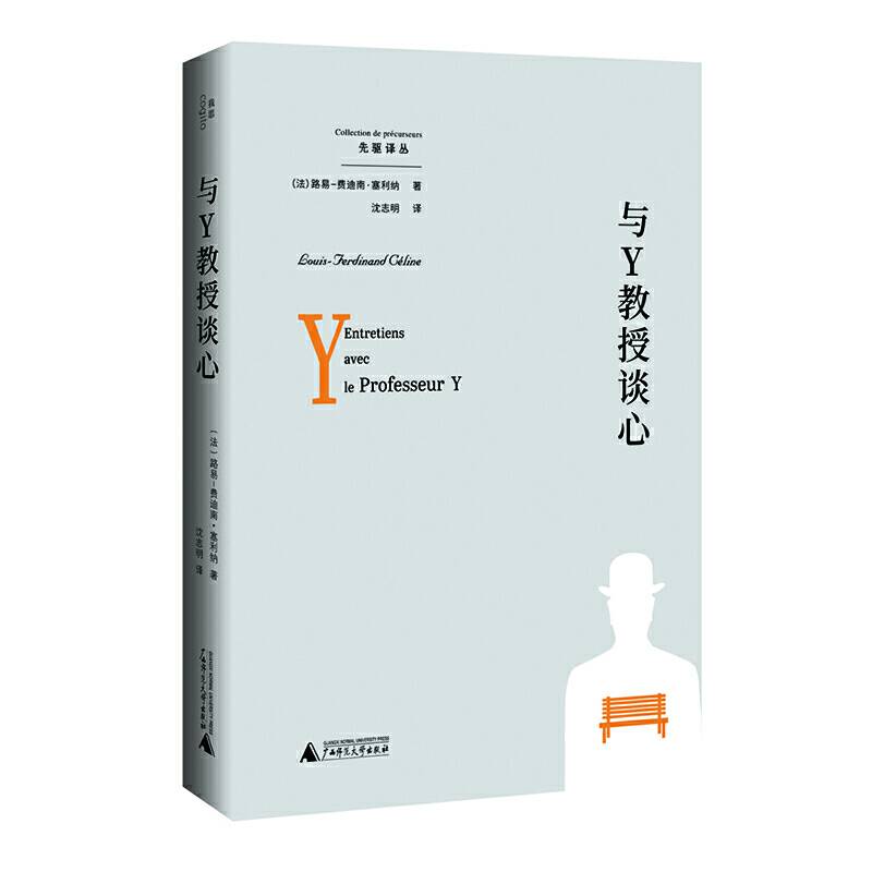 与Y教授谈心