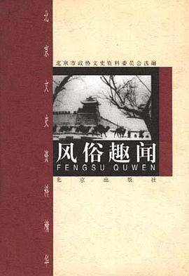 风俗趣闻