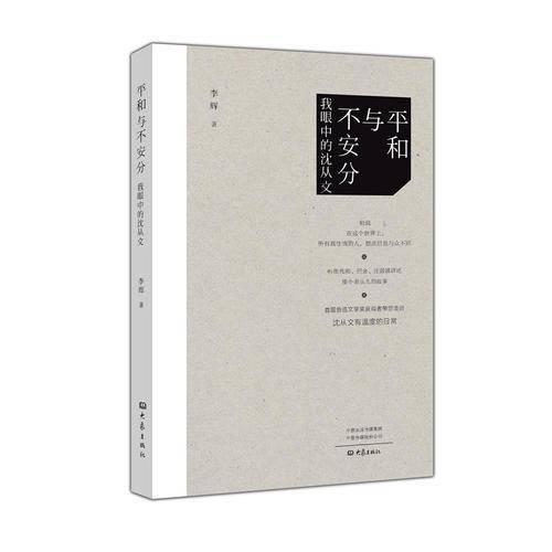 平和与不安分