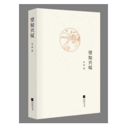 望知兴叹