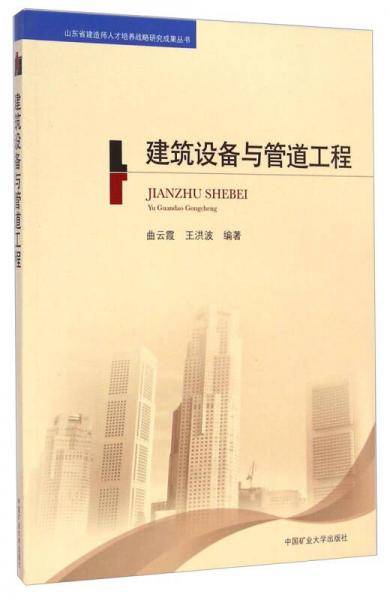 建筑设备与管道工程