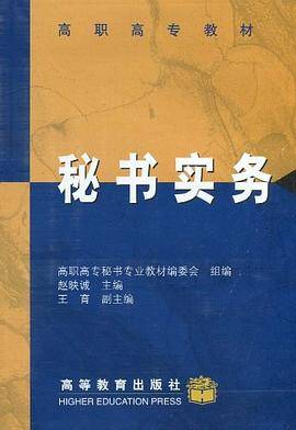 秘书实务