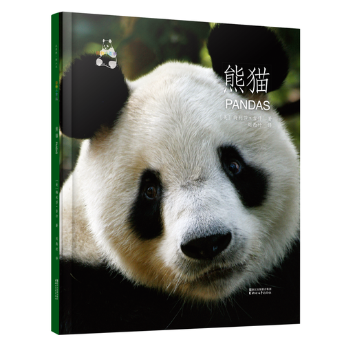 熊猫/动物小百科