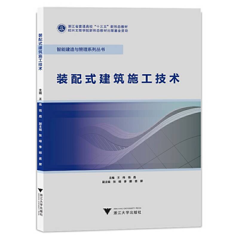 装配式建筑施工技术