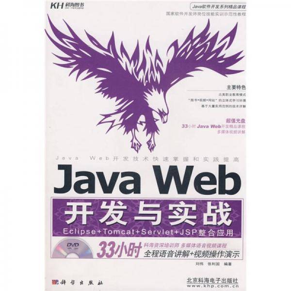 Java Web开发与实战