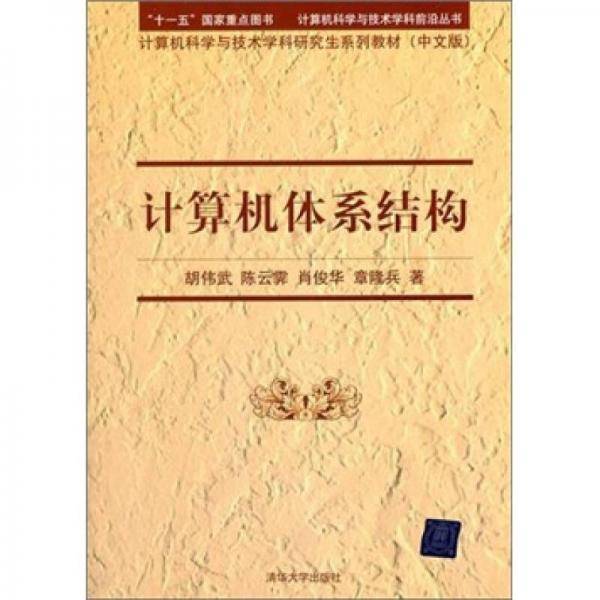计算机体系结构