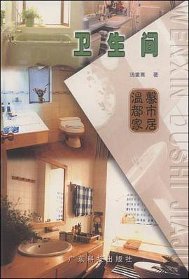 卫生间
