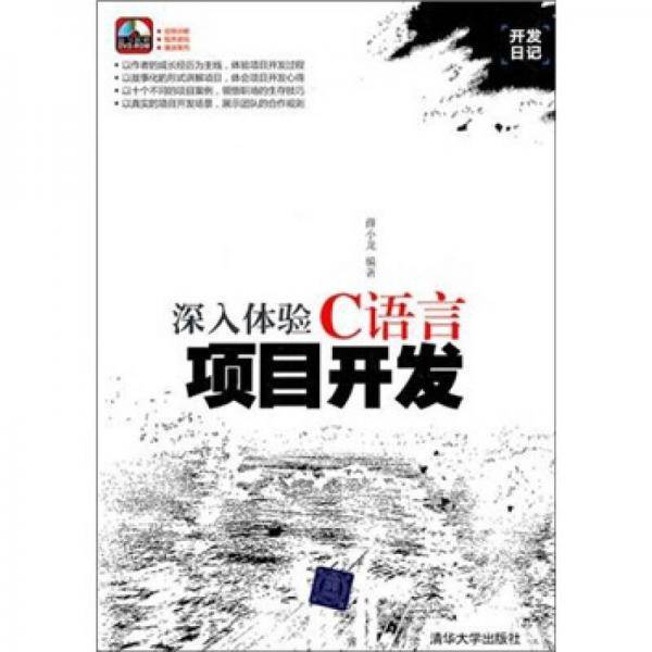 深入体验C语言项目开发