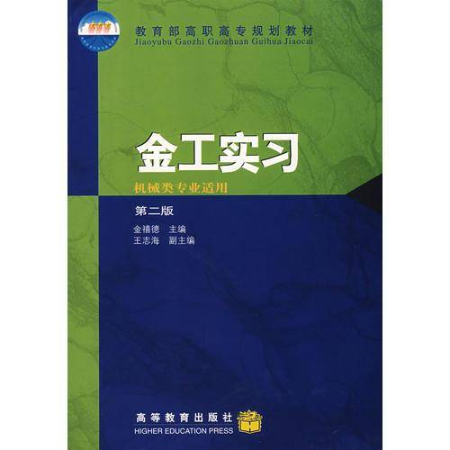 金工实习