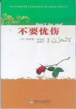 不要忧伤