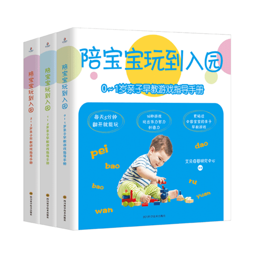 陪宝宝玩到入园・