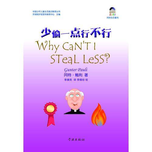 少偷一点行不行