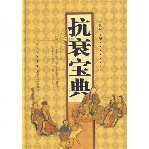 抗衰宝典