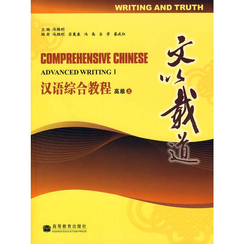 汉语综合教程