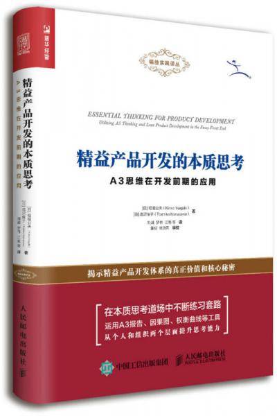 精益产品开发的本质思考 A3思维在开发前期的应用